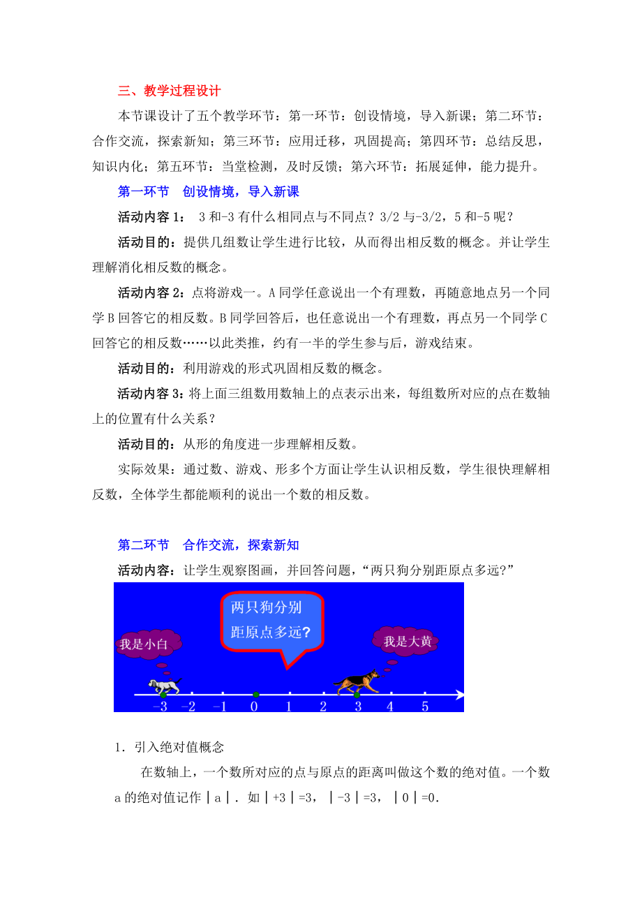 绝对值教学设计-人教版〔优秀篇〕.doc_第2页