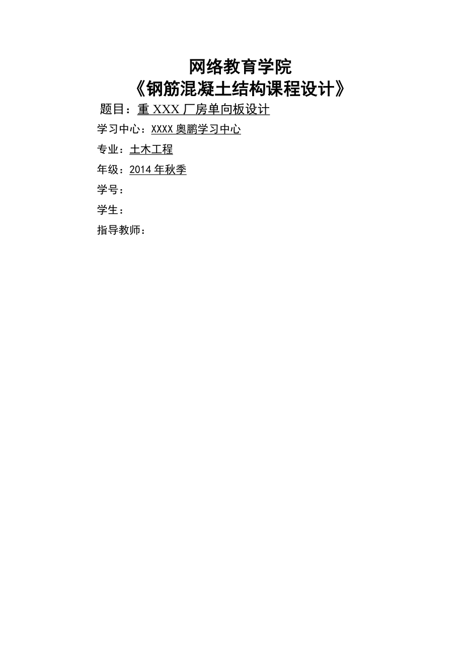 钢筋混凝土结构课程设计》大作业.docx_第1页