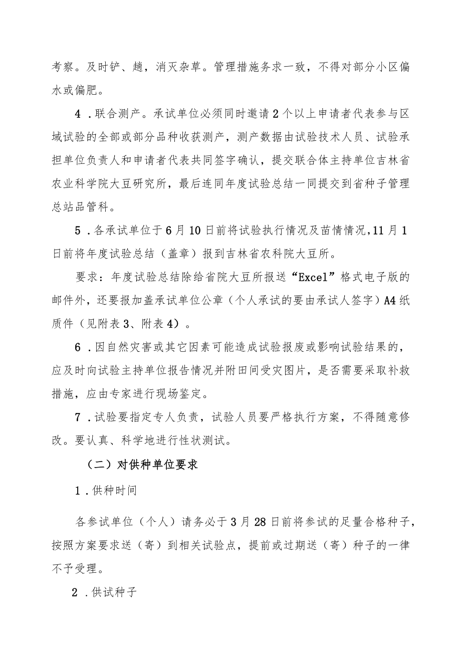 2023年吉林省大豆联合体试验实施方案-科企联合体.docx_第3页