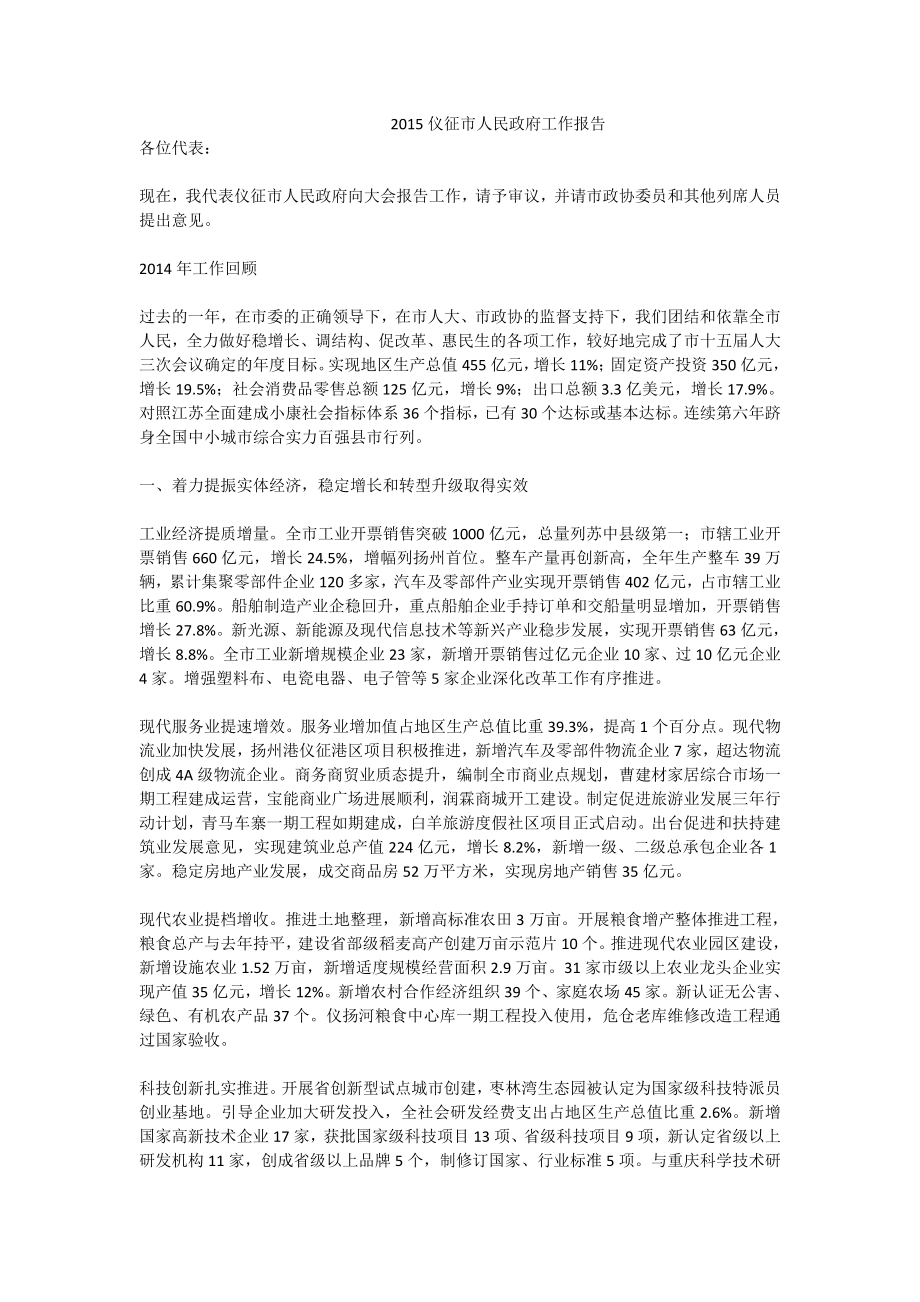 仪征市人民政府工作报告.doc_第1页