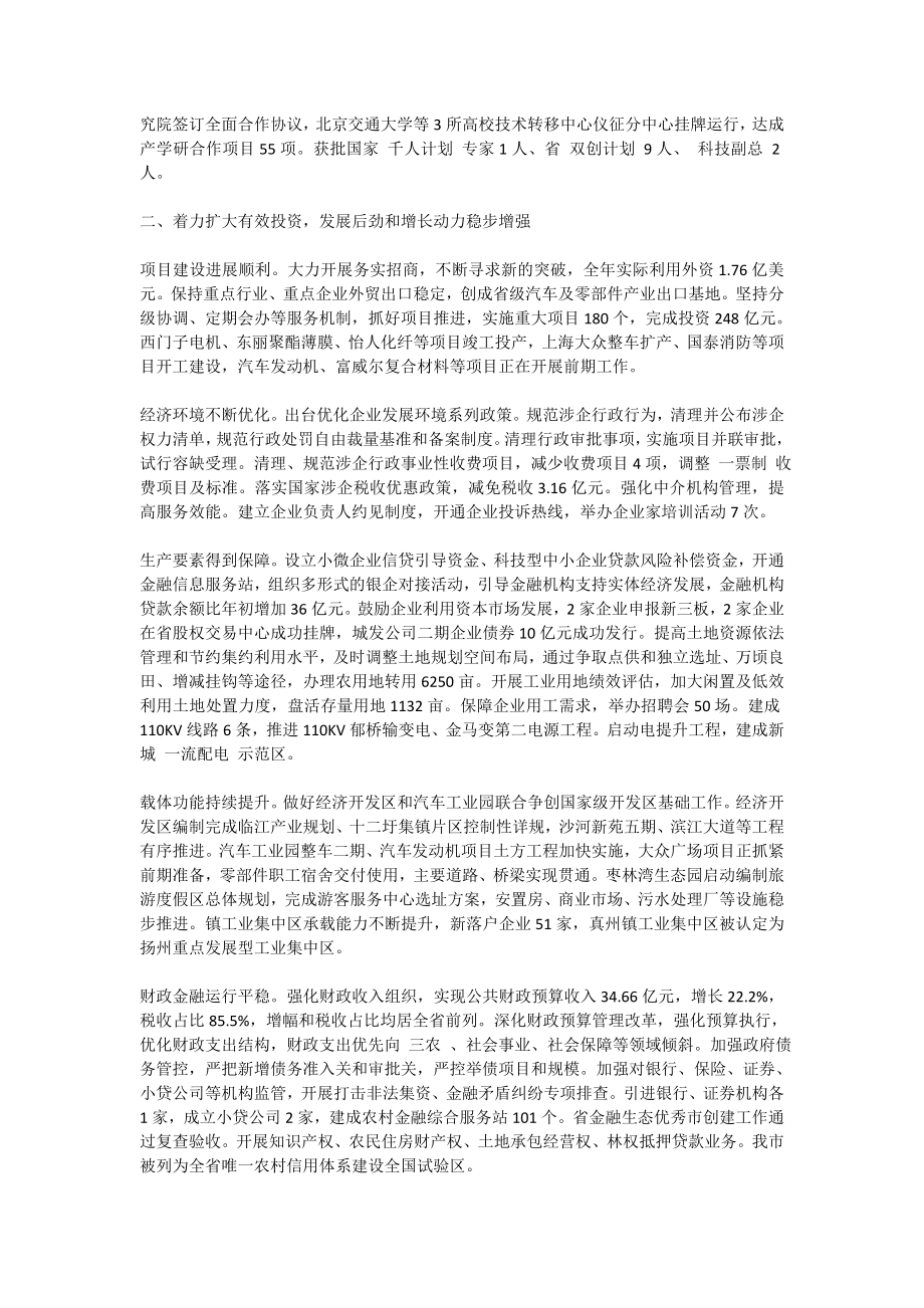 仪征市人民政府工作报告.doc_第2页