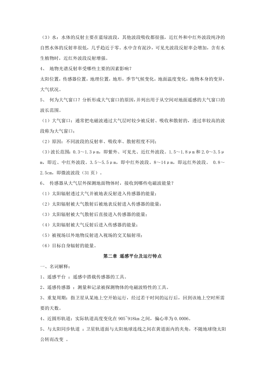 遥感原理与应用知识点(推荐文档).doc_第3页