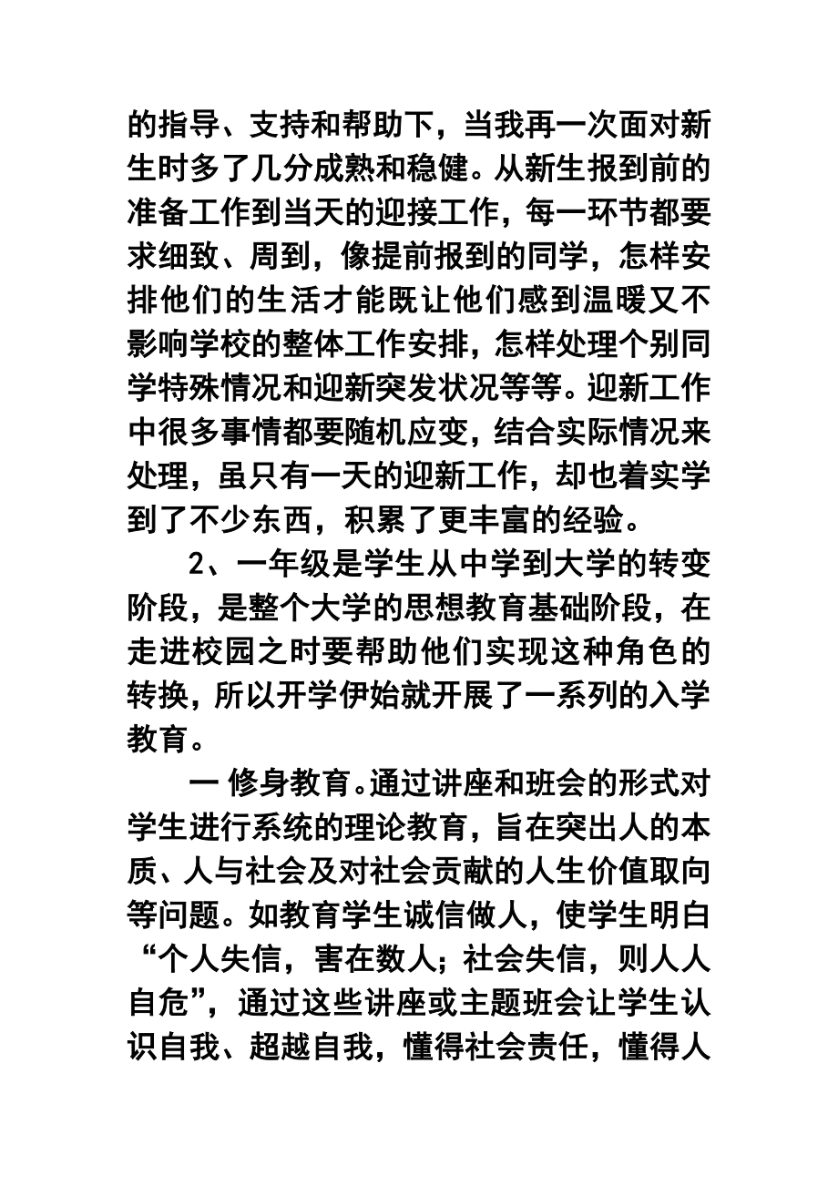 高校辅导员终工作总结8.doc_第2页