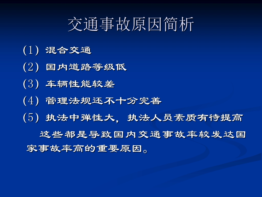 驾驶员业务培训.ppt_第2页