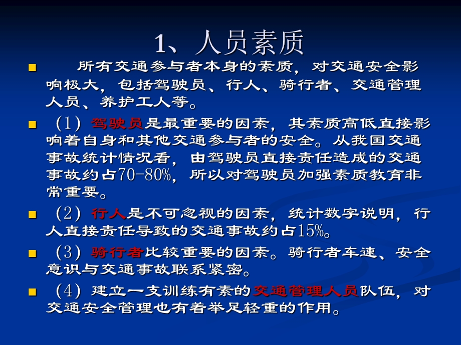 驾驶员业务培训.ppt_第3页