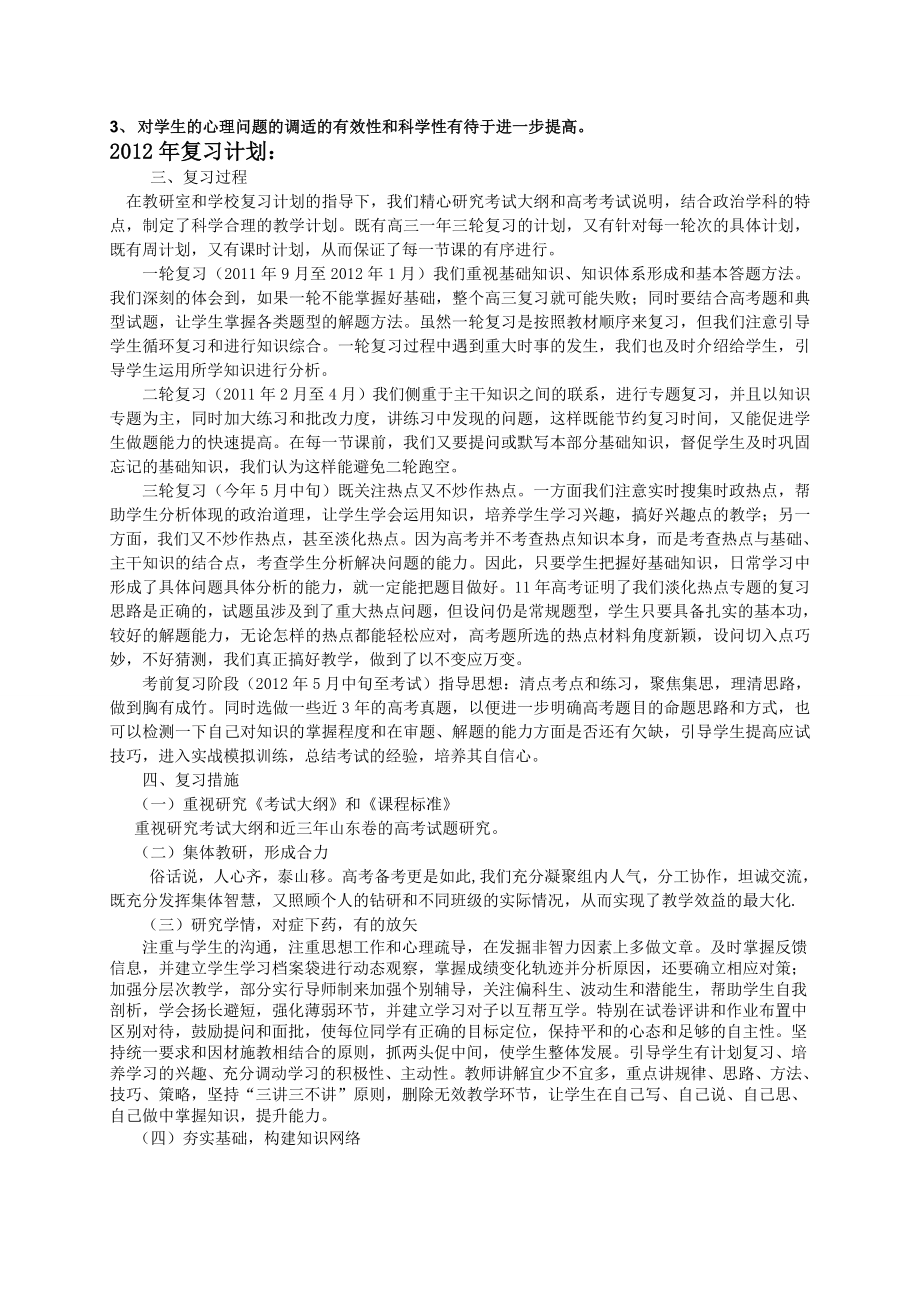 电大高中部工作总结及政治组复习计划.doc_第3页