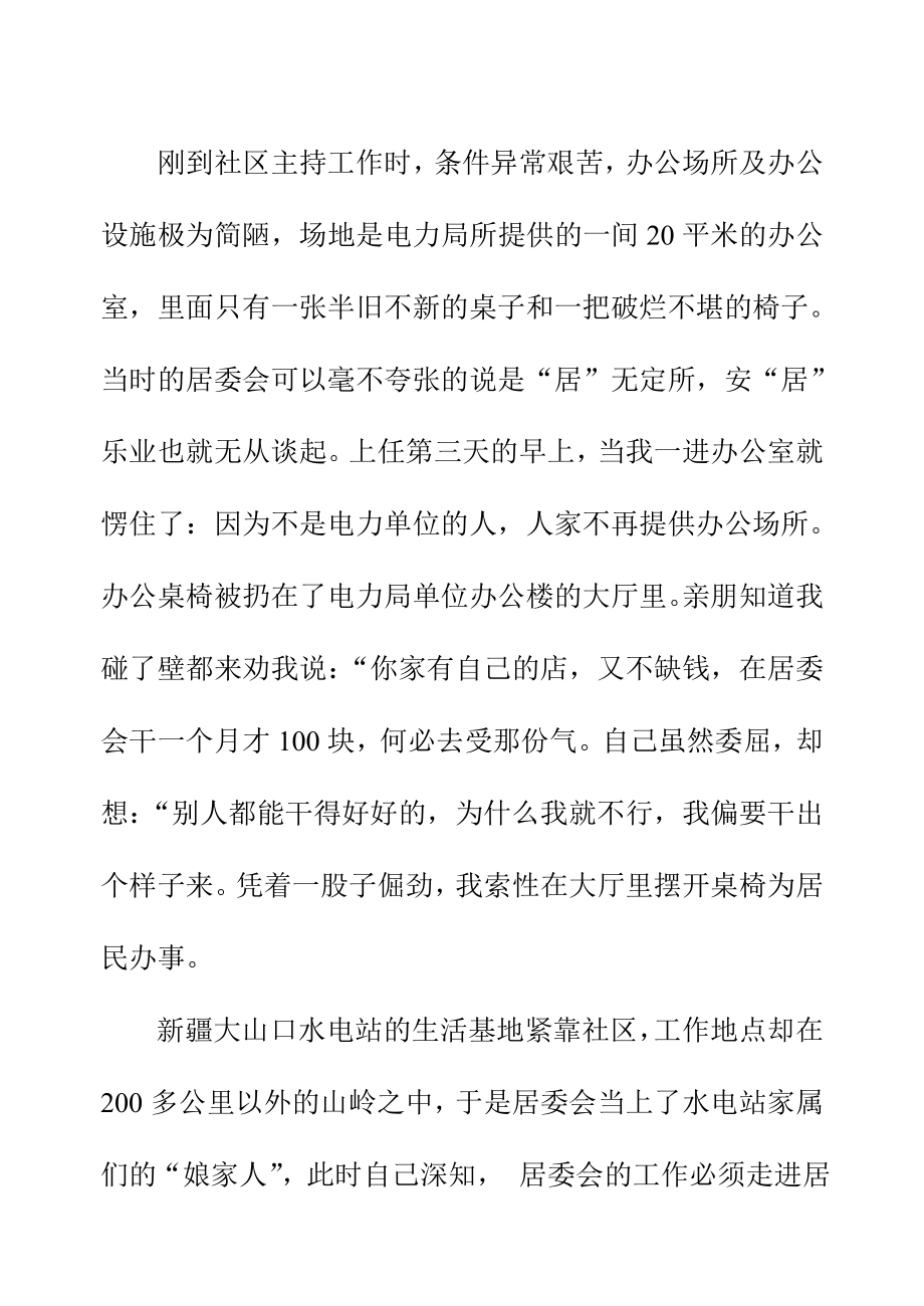 街道电力社区党总支部书记、居委会主任优秀社区工作者事迹材料.doc_第2页