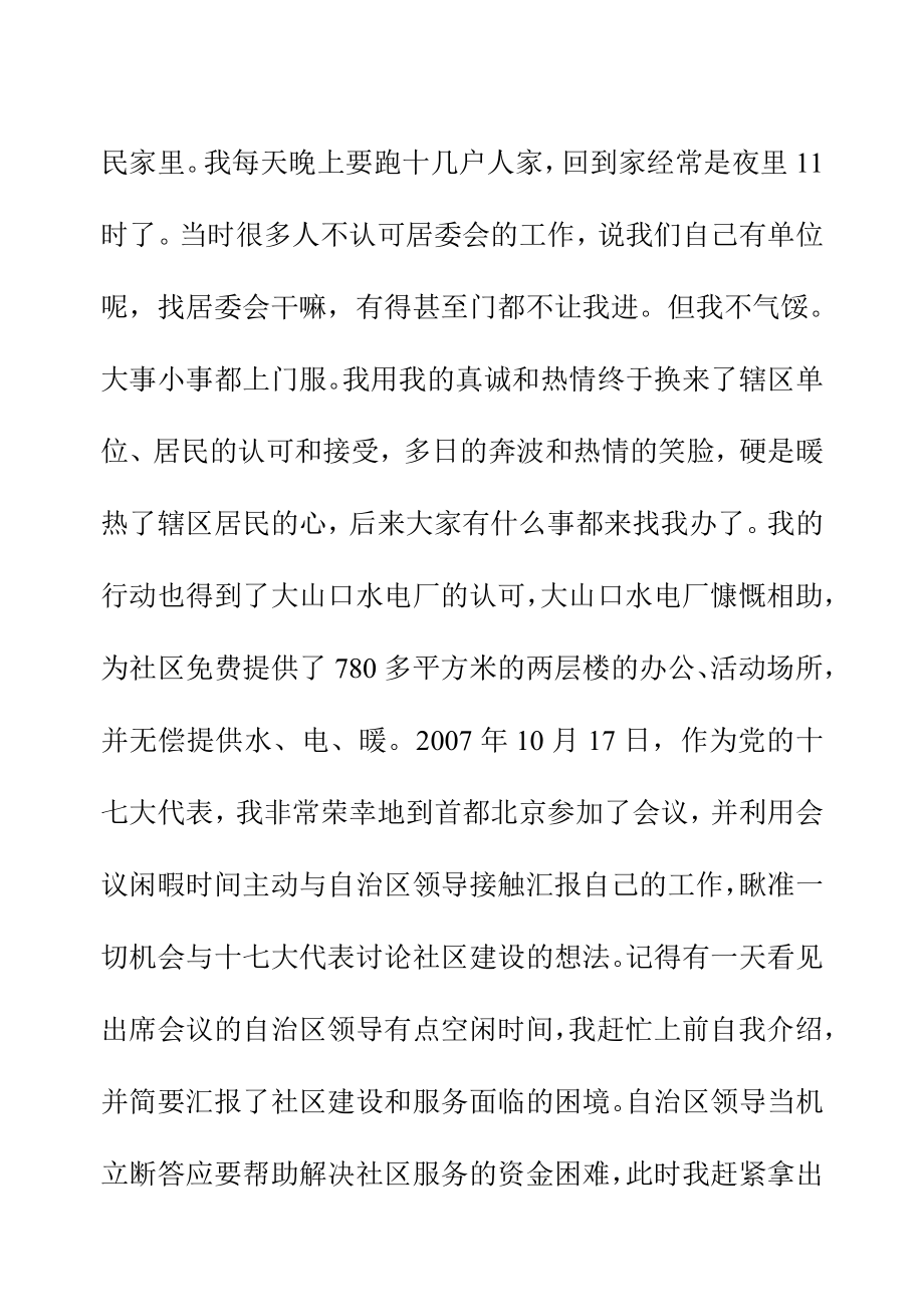 街道电力社区党总支部书记、居委会主任优秀社区工作者事迹材料.doc_第3页