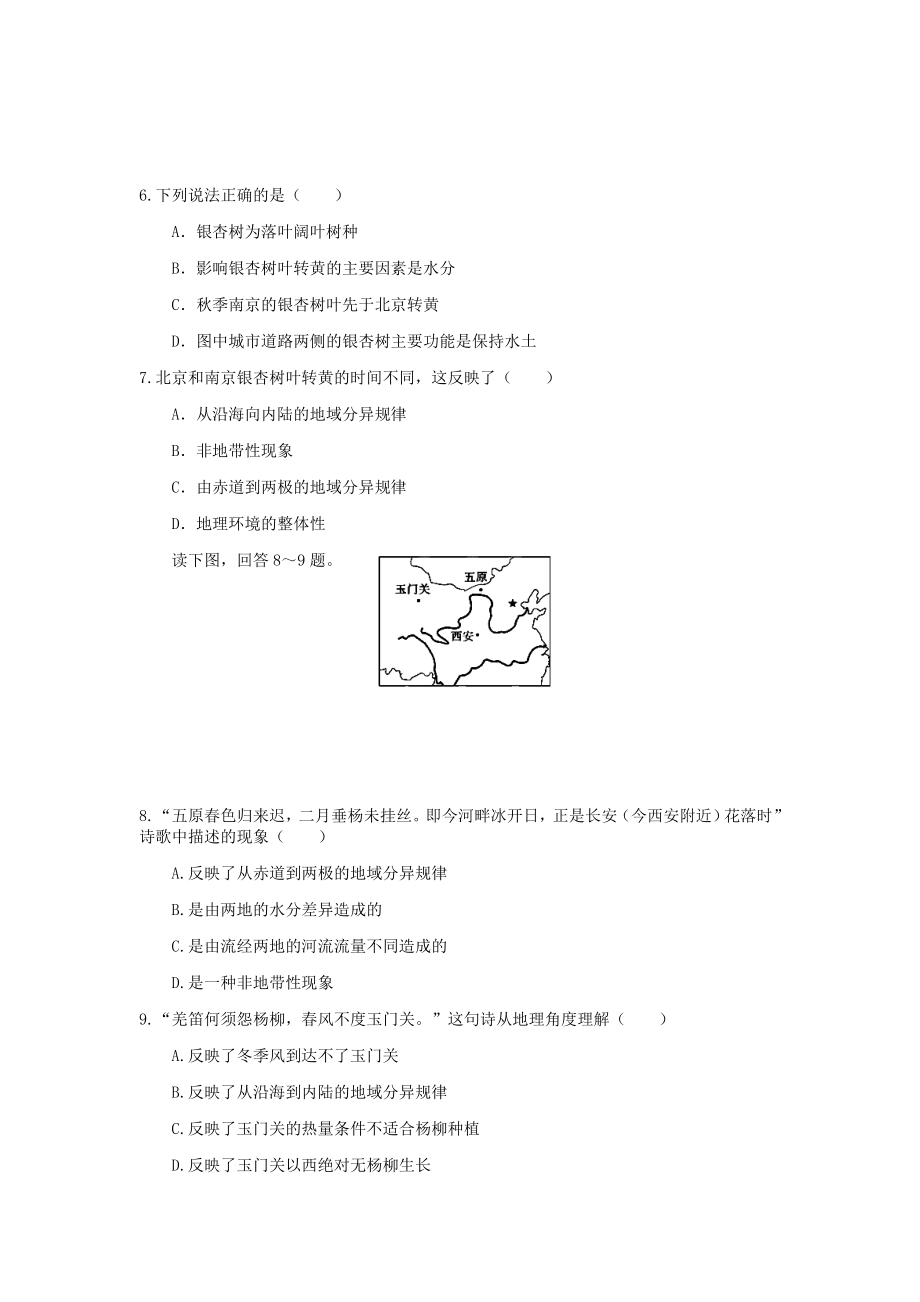 第二节--自然地理环境的差异性课后练习题(附参考答案).docx_第2页