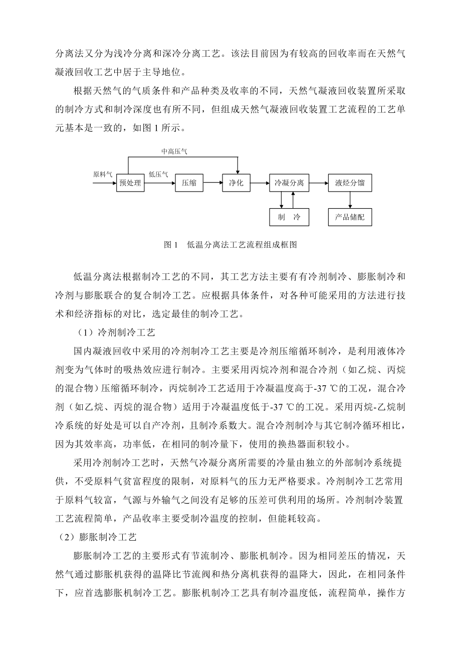 超音速分离技术在天然气脱水脱烃的应用.doc_第3页