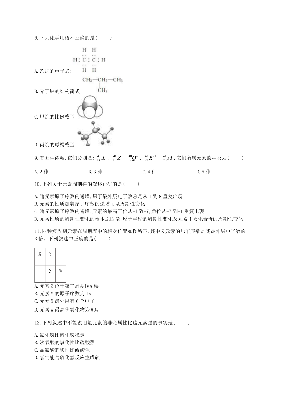 高一化学下学期综合练习题(附答案).docx_第3页