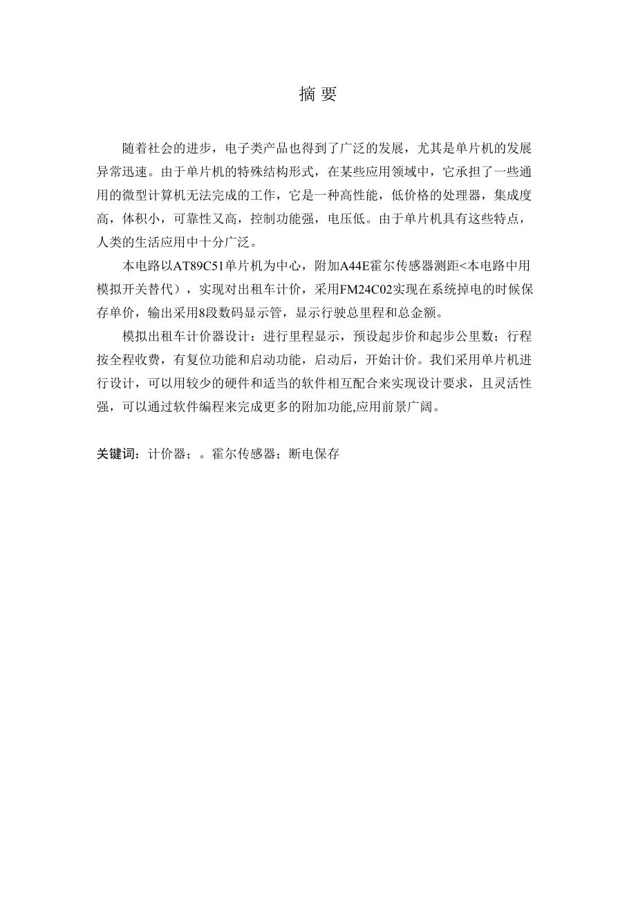 系列单片机出租车计价器控制系统设计方案.doc_第2页