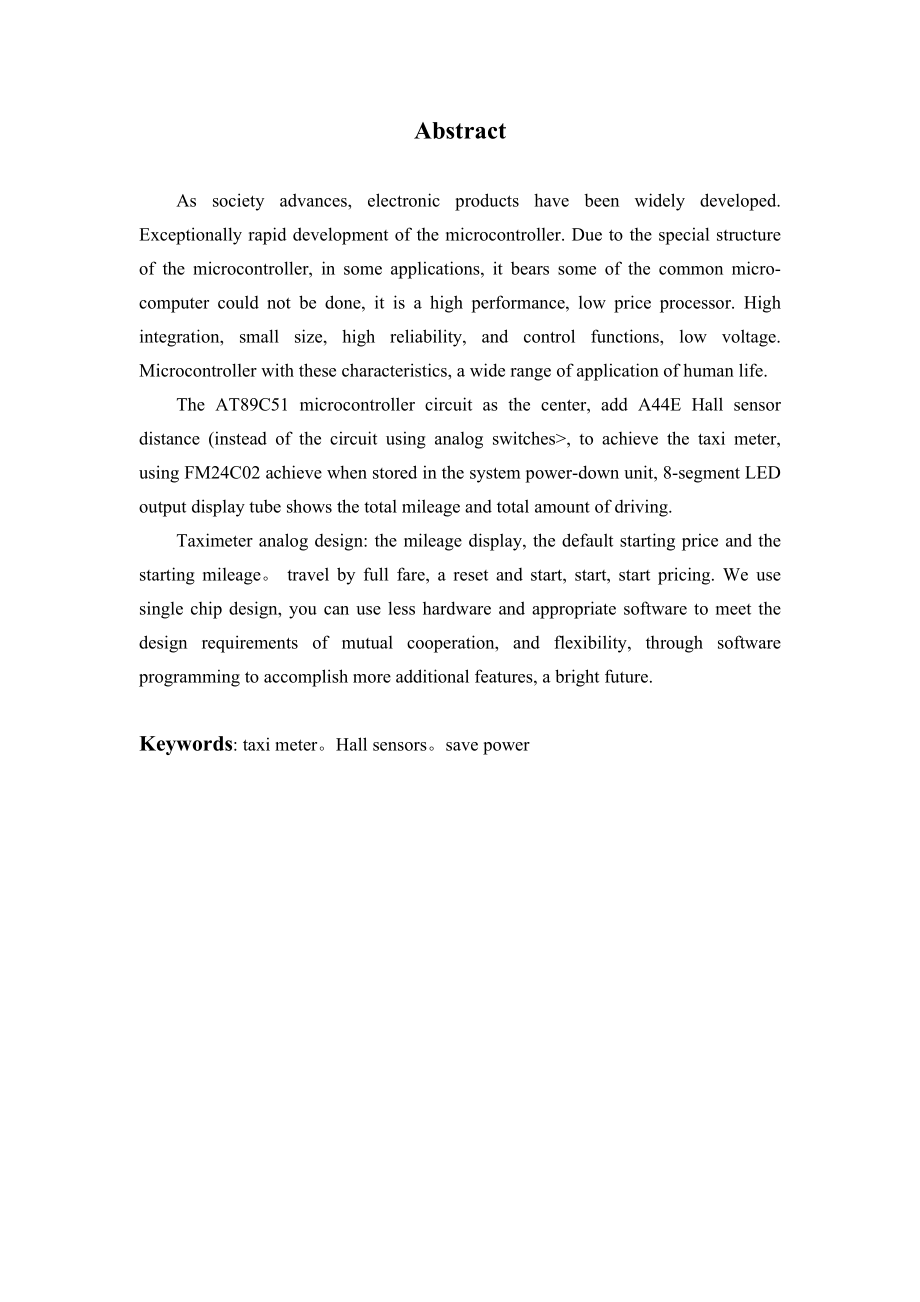 系列单片机出租车计价器控制系统设计方案.doc_第3页