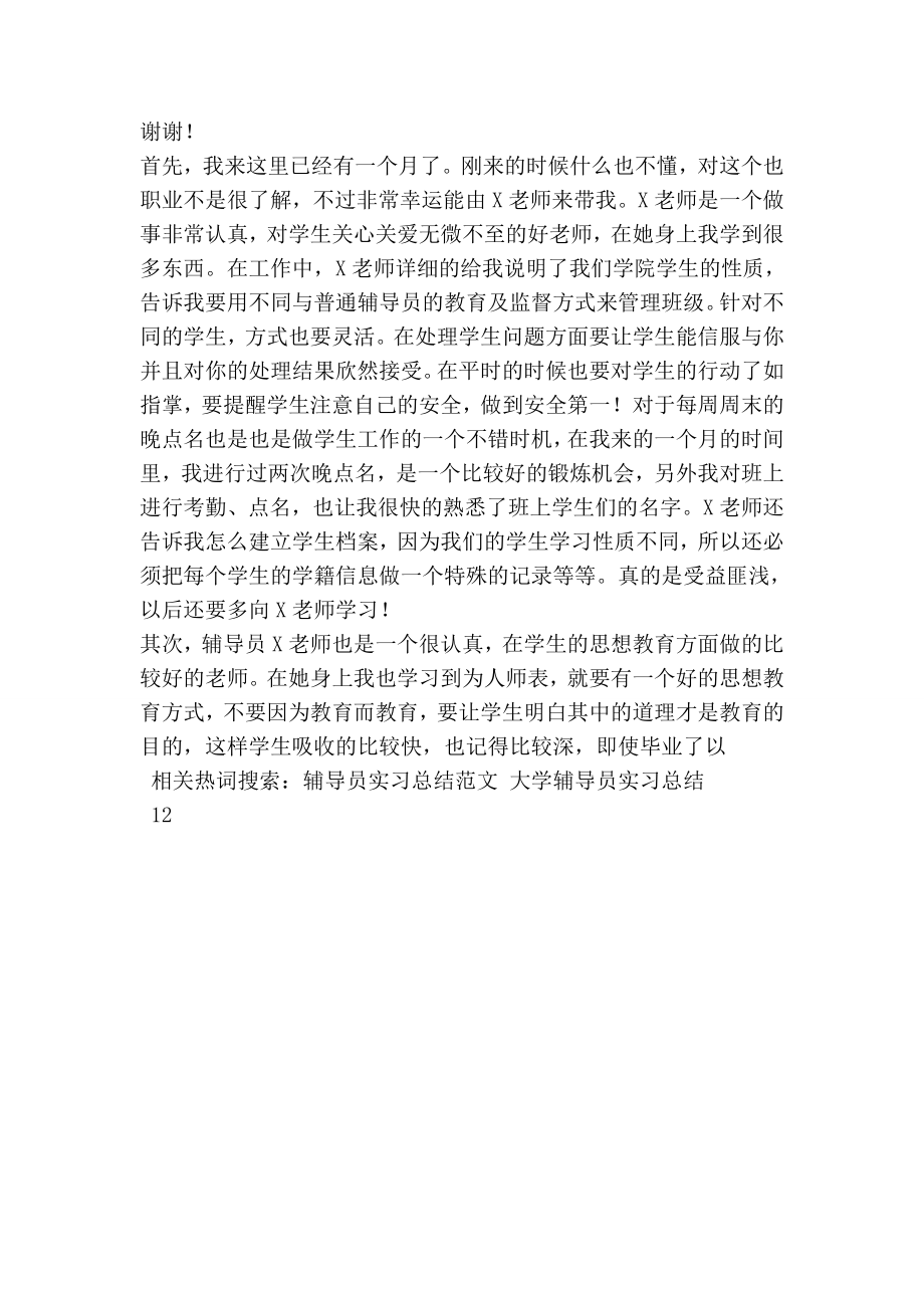 辅导员实习总结.doc_第2页