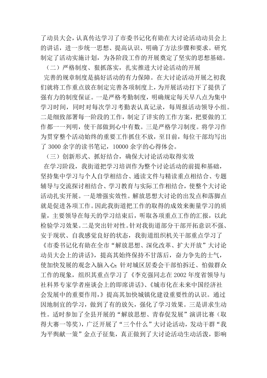 街道解放思想大讨论工作汇报及下一步工作打算.doc_第2页