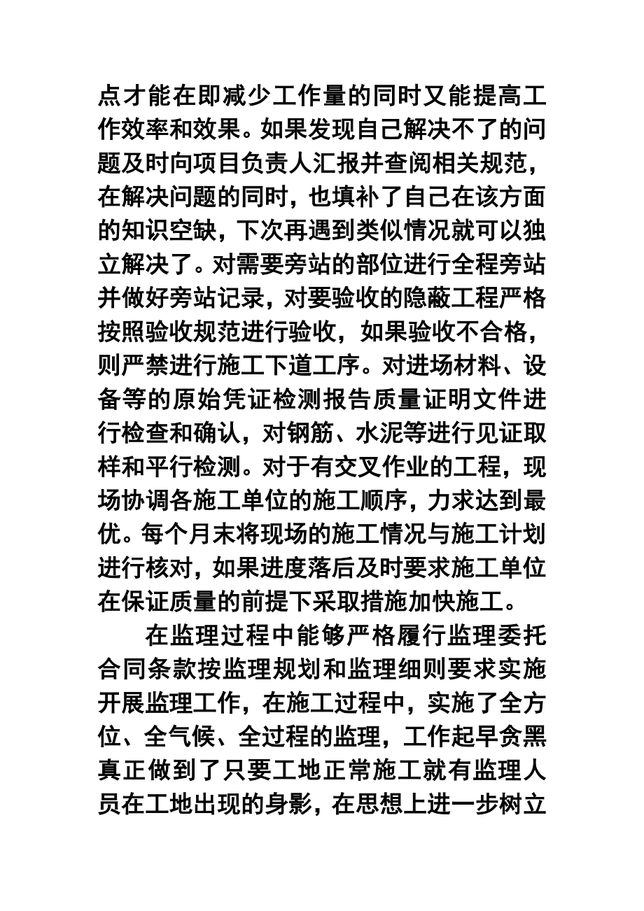 工程监理员个人终工作总结.doc_第2页