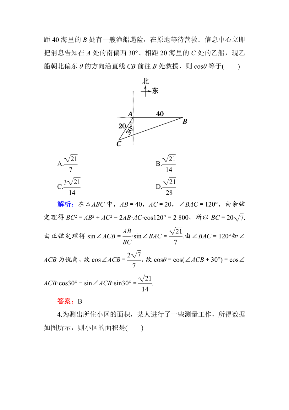 解三角形课时作业.doc_第2页