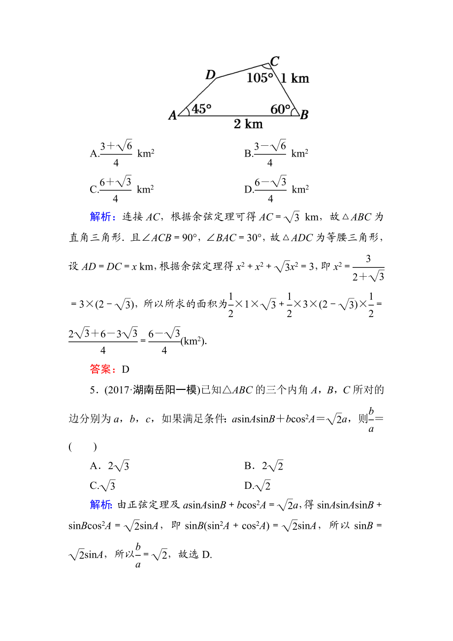 解三角形课时作业.doc_第3页