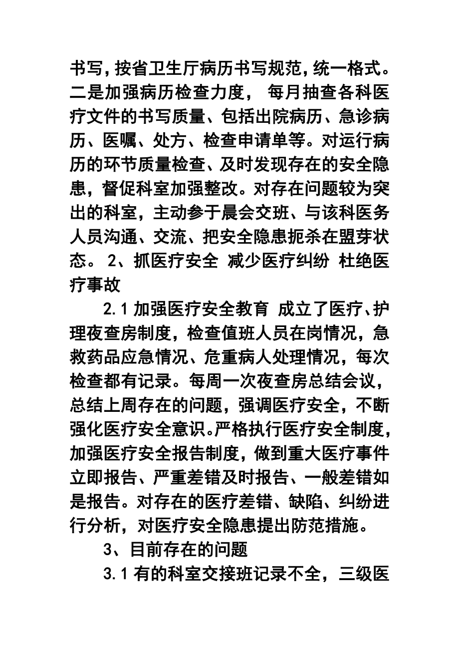 医院质控科终工作总结3.doc_第2页