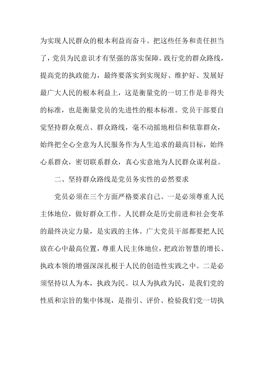 预备党员群众路线专题党课学习心得体会.doc_第2页