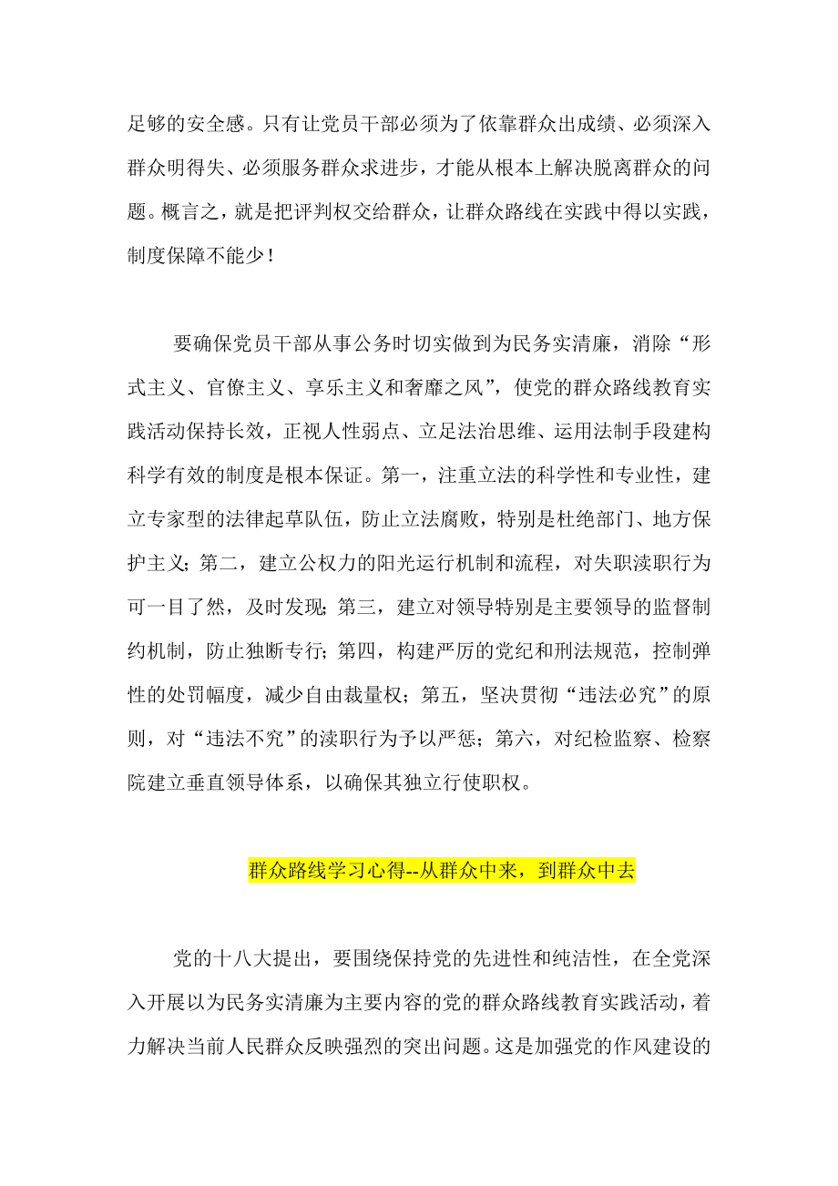 群众路线教育心得体会两篇 制度建设与群众路线从群众中来.doc_第2页