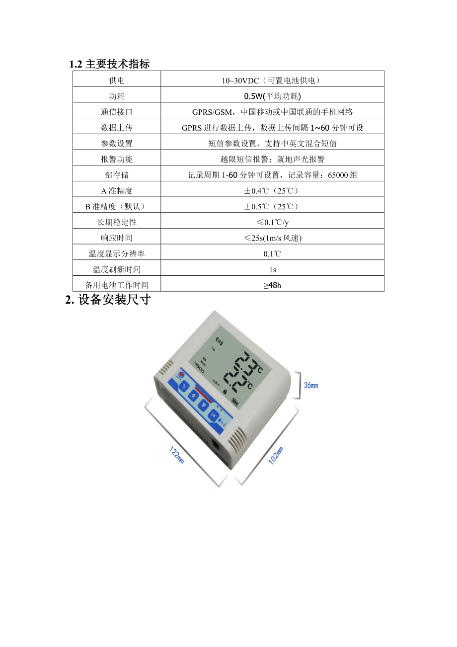 车载冷链GSP温度监控系统设计方案.doc_第3页
