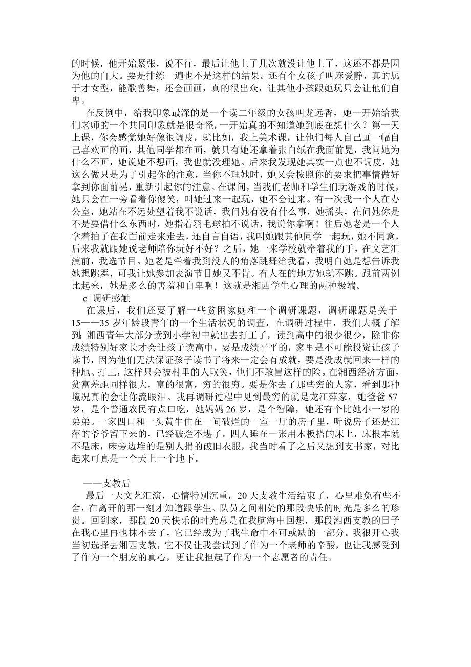 暑期志愿者支教总结.doc_第2页