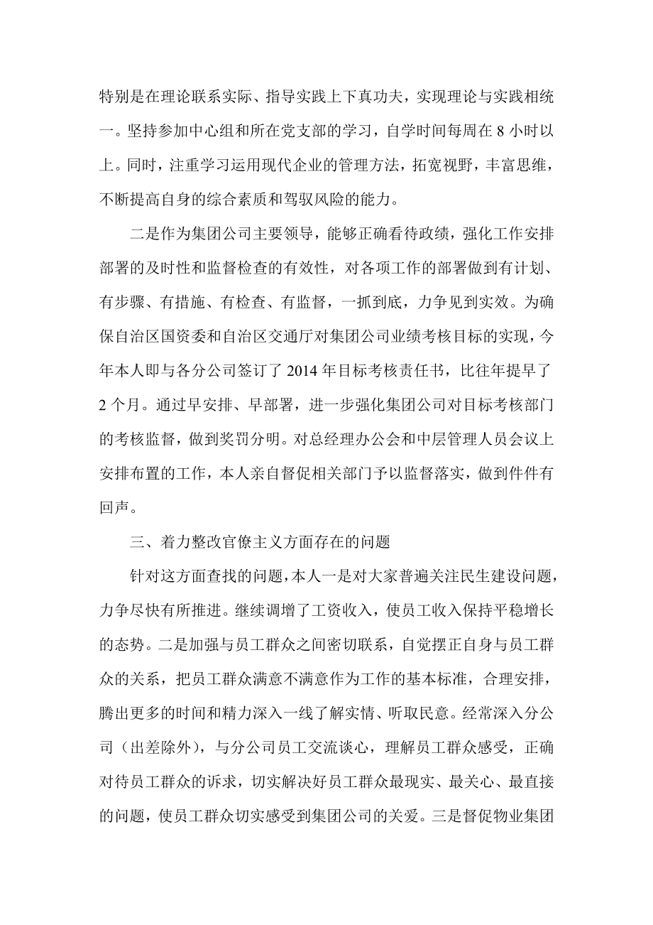 集团公司总经理群众路线教育实践活动整改落实自查报告.doc_第2页