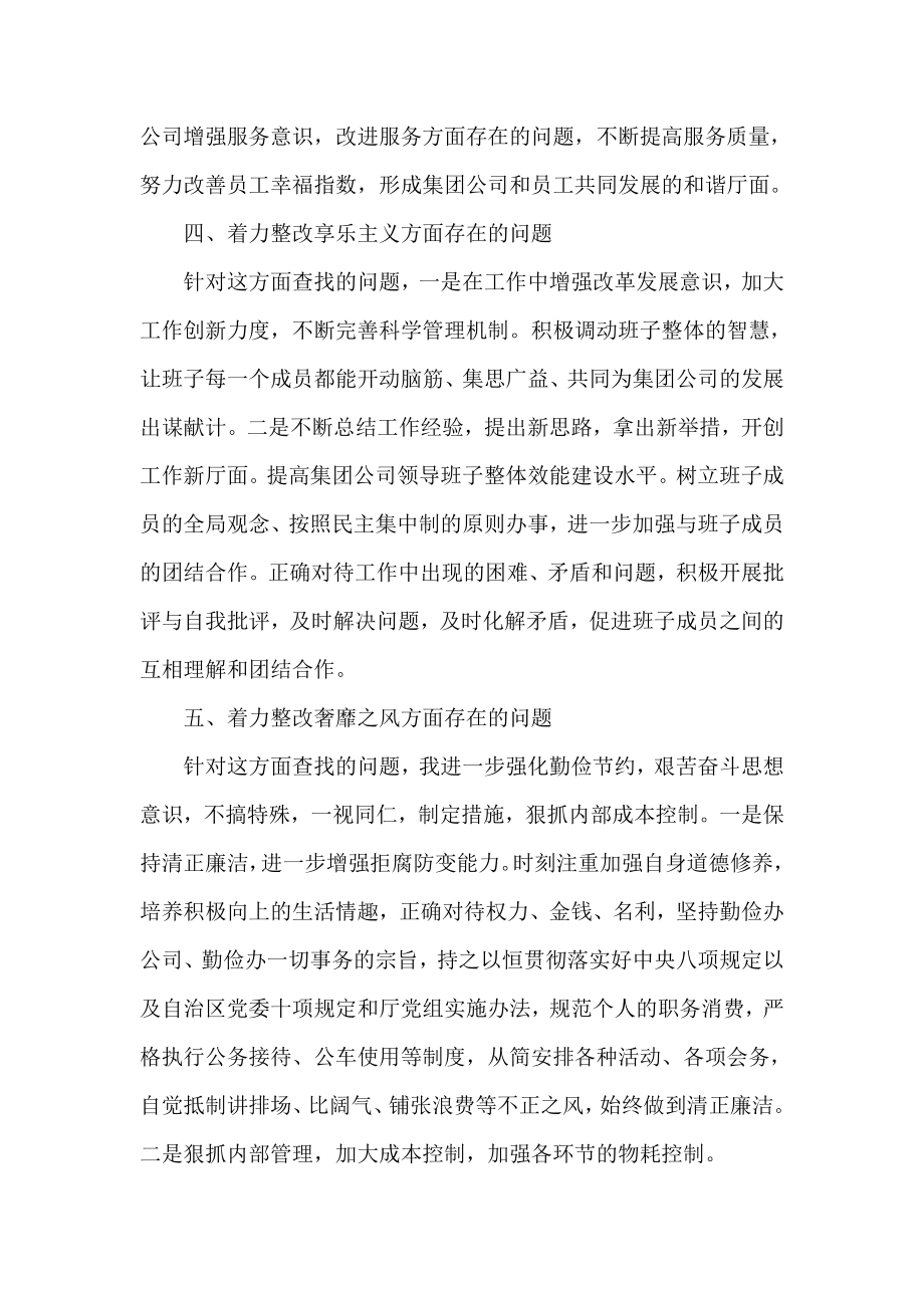 集团公司总经理群众路线教育实践活动整改落实自查报告.doc_第3页