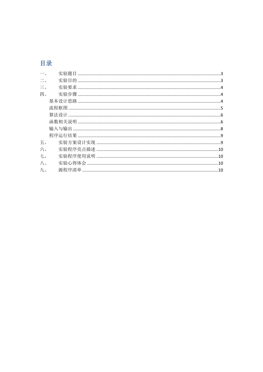 编译原理课程设计词法分析.doc_第1页