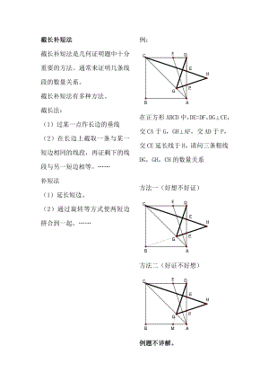 经典截长补短法巧解.doc