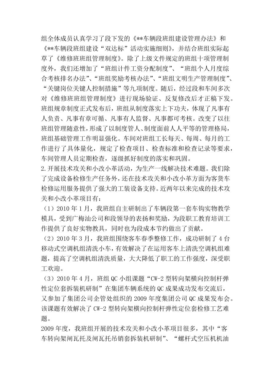 设备车间维修班班组建设情况汇报.doc_第2页