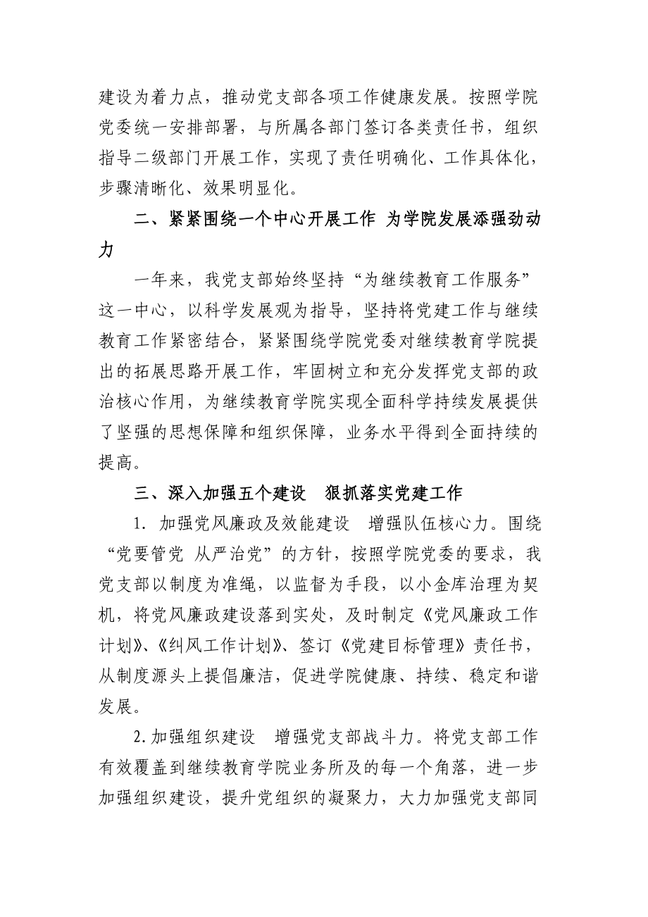 继续教育学院党支部工作总结.doc_第3页