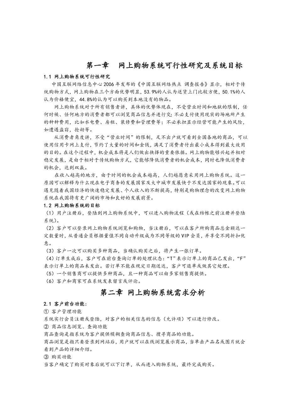 网上购物系统需求分析报告与设计报告材料.doc_第2页