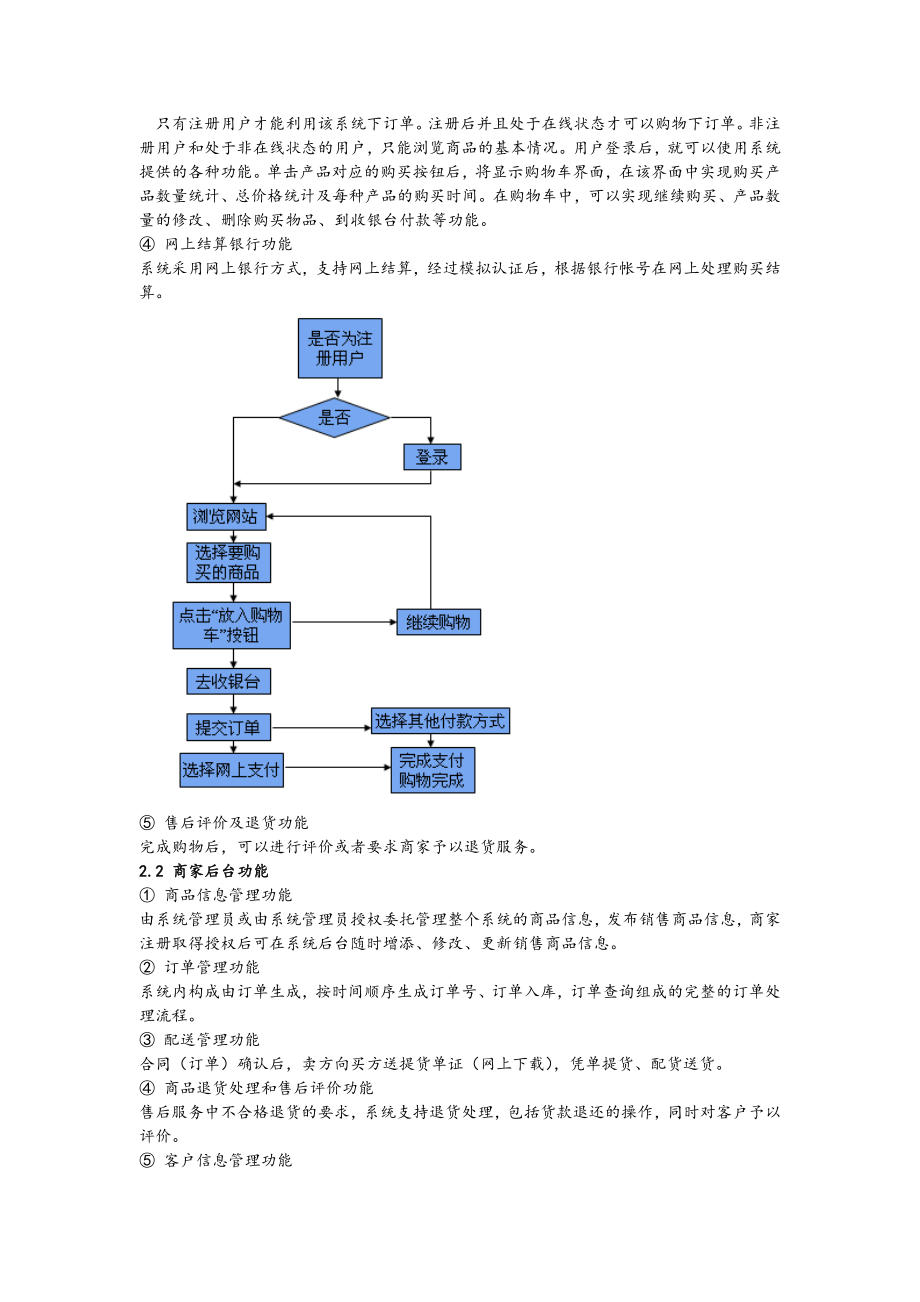 网上购物系统需求分析报告与设计报告材料.doc_第3页