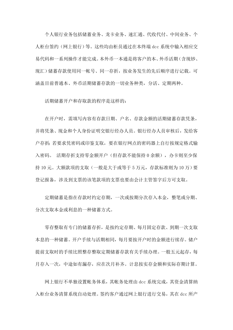 个人银行业务实习工作总结.doc_第2页