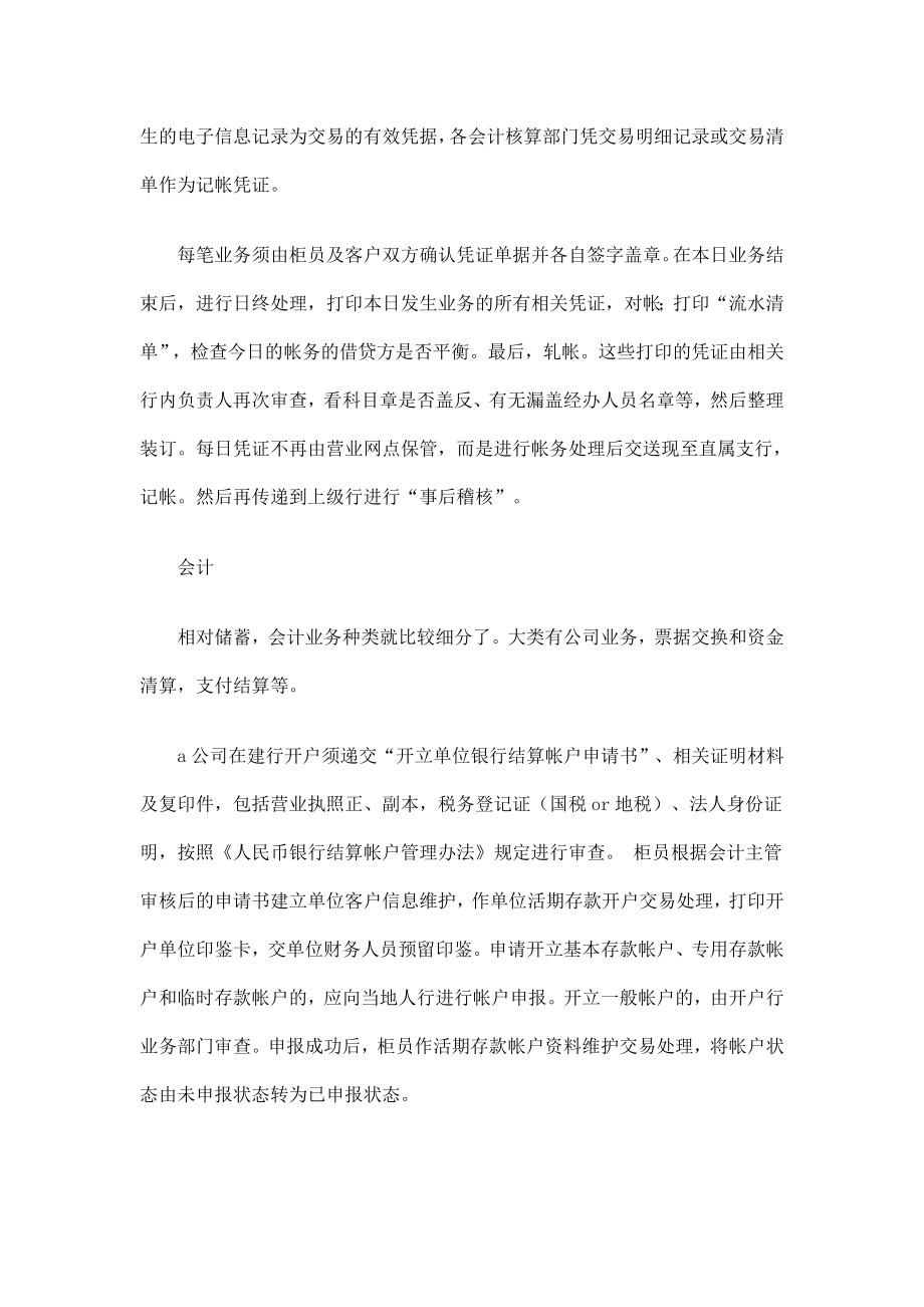 个人银行业务实习工作总结.doc_第3页