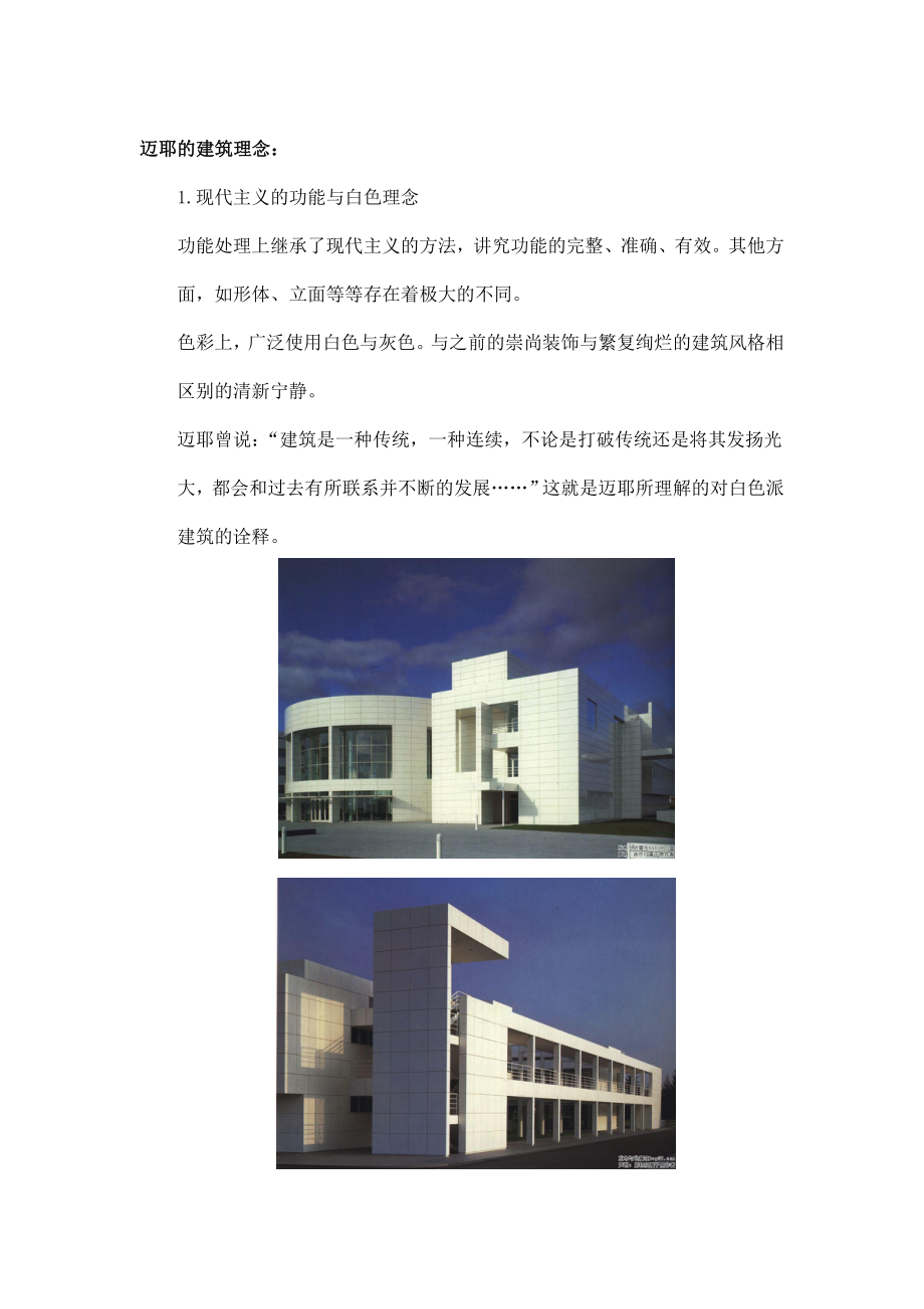 美学在建筑中资料.doc_第3页