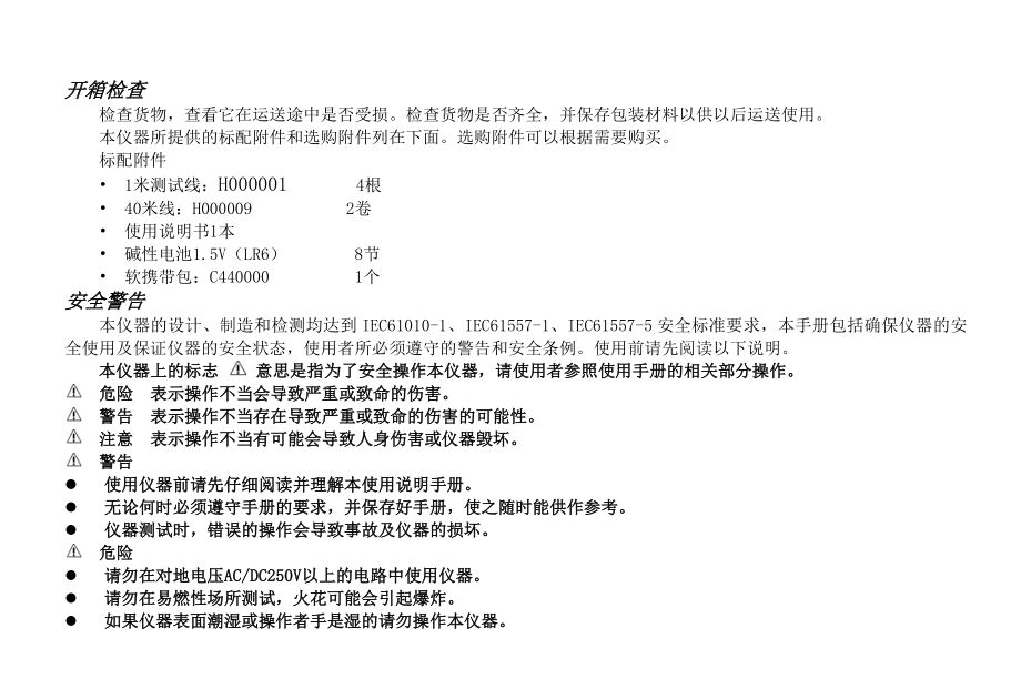 胜利VICTOR等电位连接测试仪说明书中文.docx_第2页