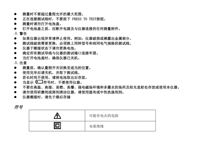 胜利VICTOR等电位连接测试仪说明书中文.docx_第3页