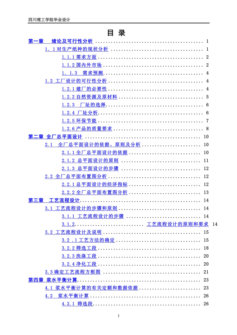 轻化工程毕业设计模板.doc_第3页