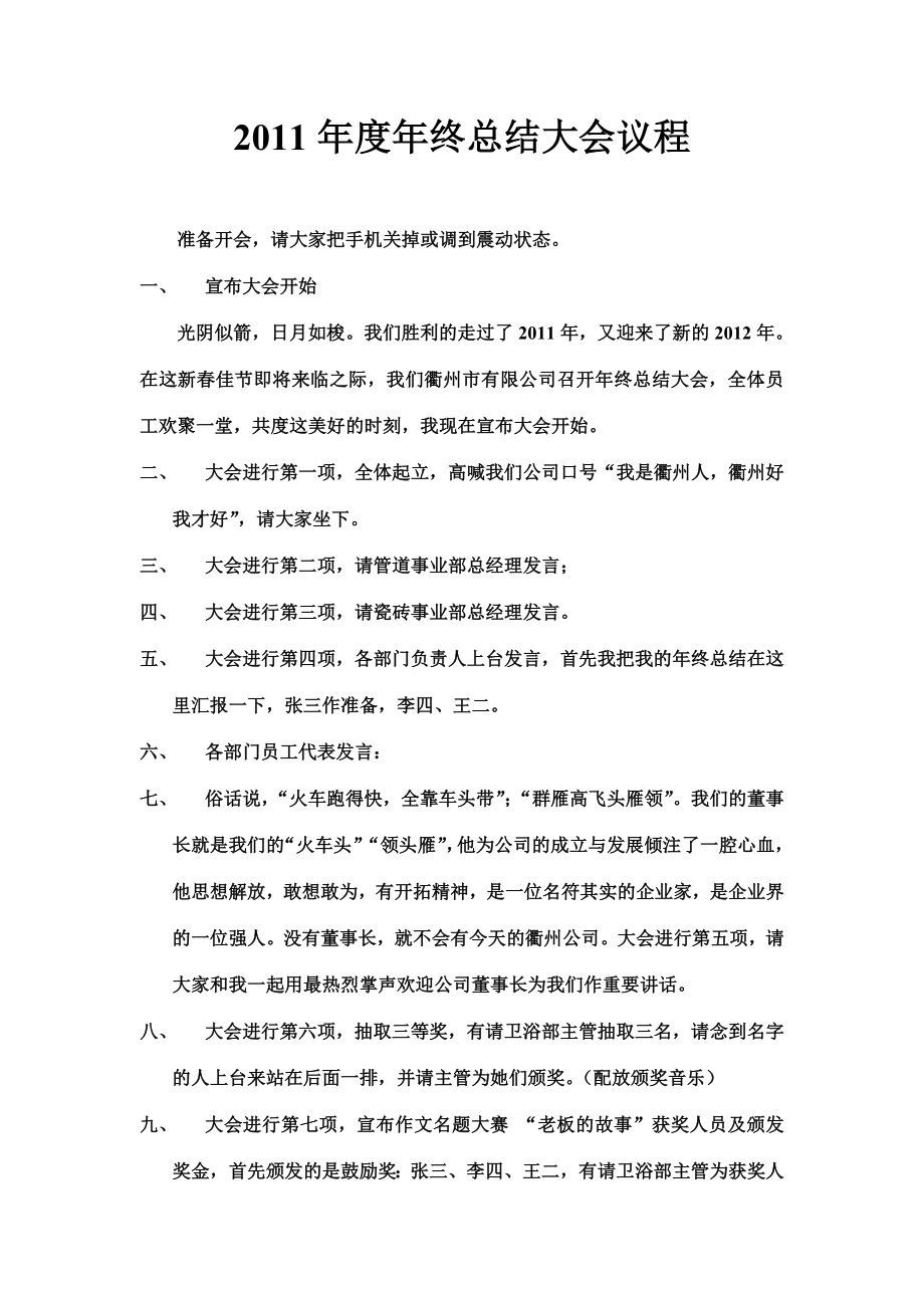 终总结大会议程.doc_第1页