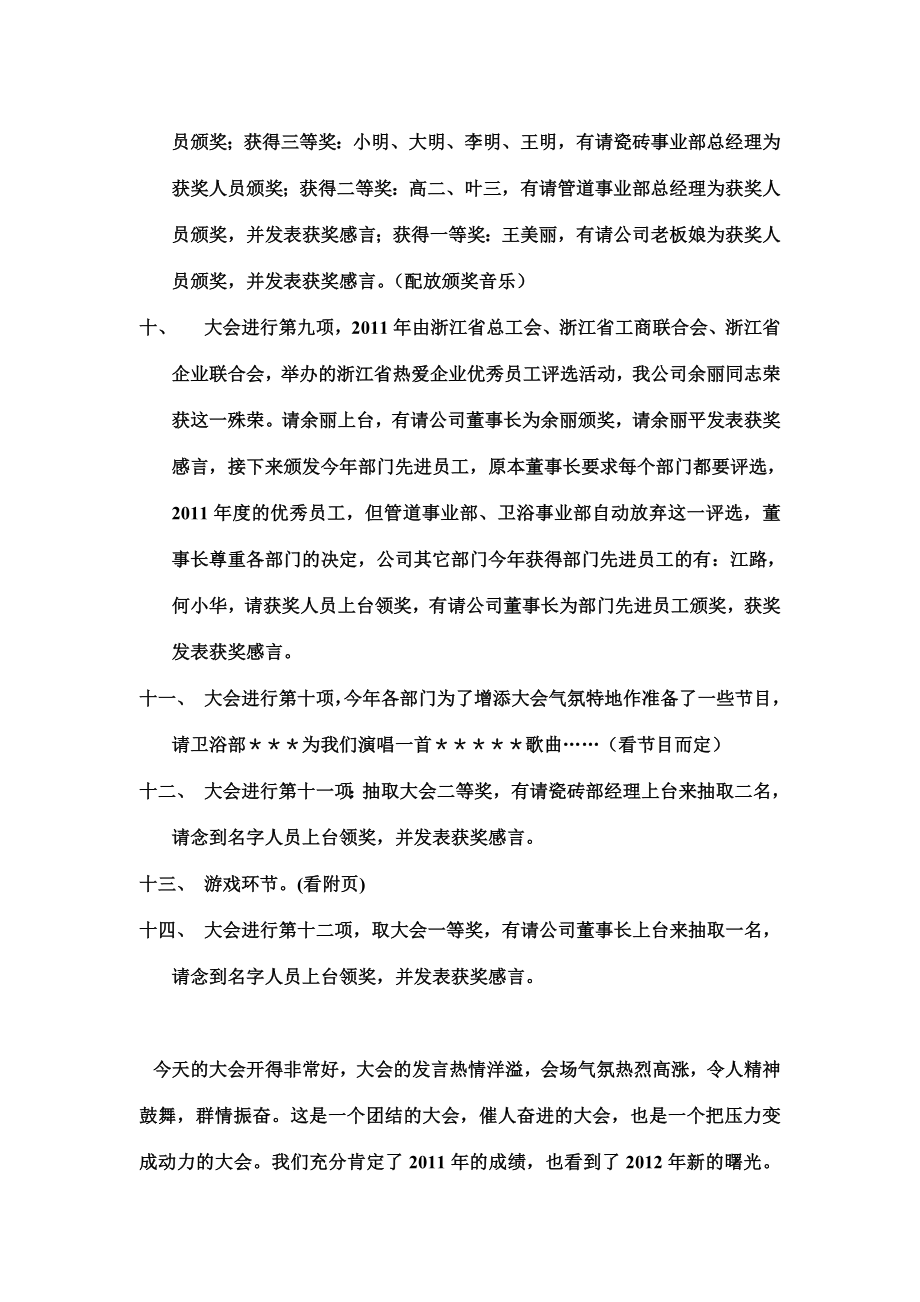 终总结大会议程.doc_第2页