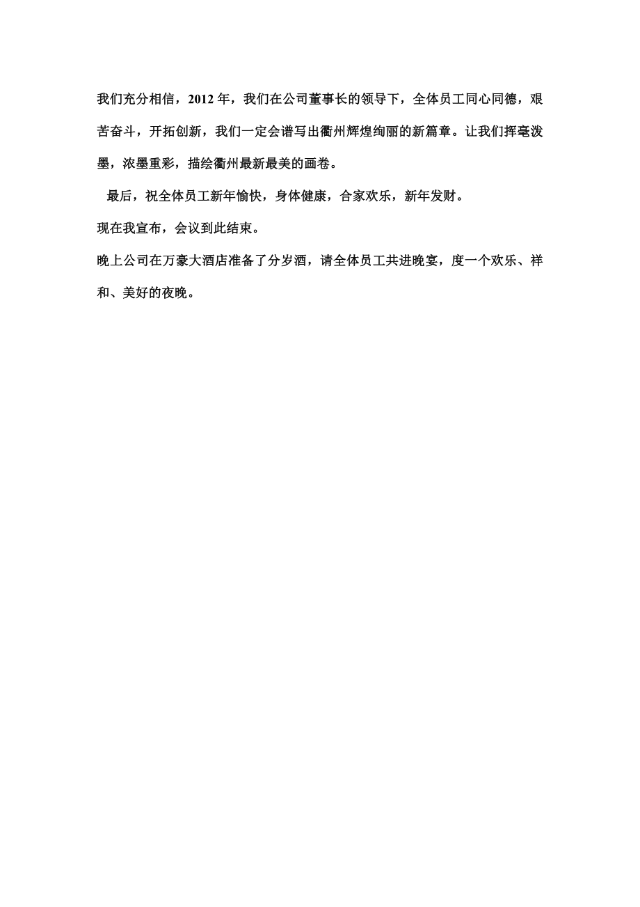 终总结大会议程.doc_第3页