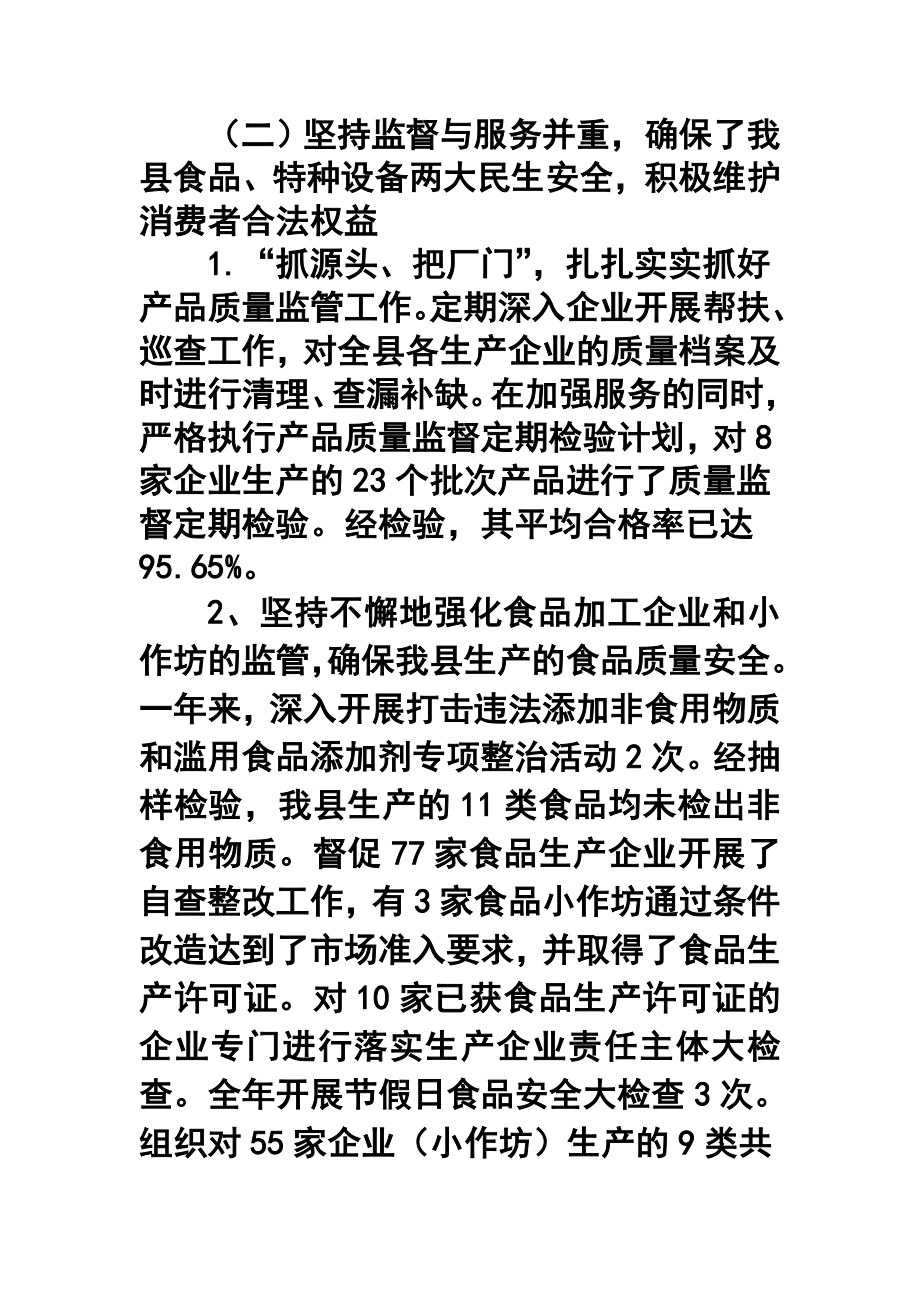 县质量技术监督局终工作总结.doc_第2页