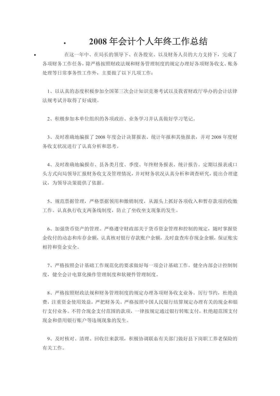 会计个人终工作总结.doc_第1页