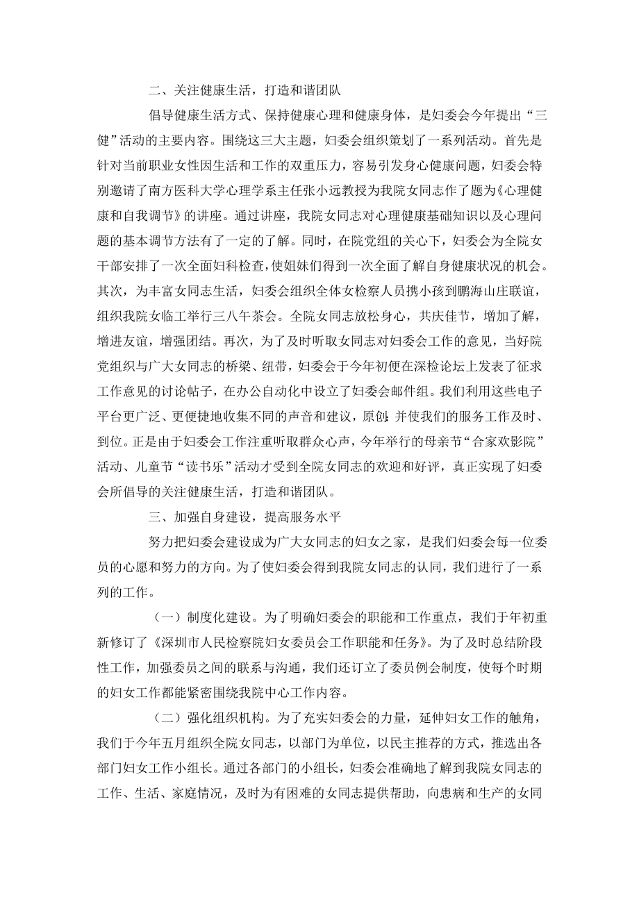 上半检察院妇委会工作总结.doc_第2页