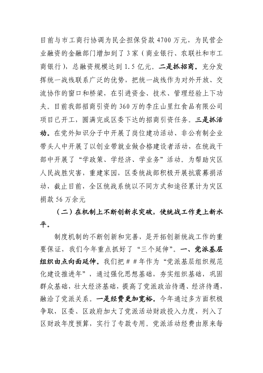 统战部干部述职报告.doc_第2页