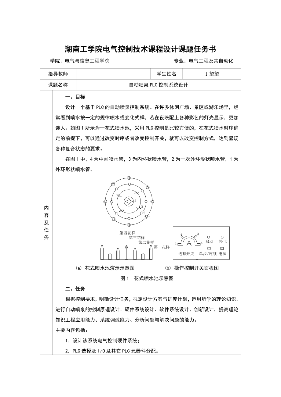 花式喷泉地PLC控制设计.doc_第2页