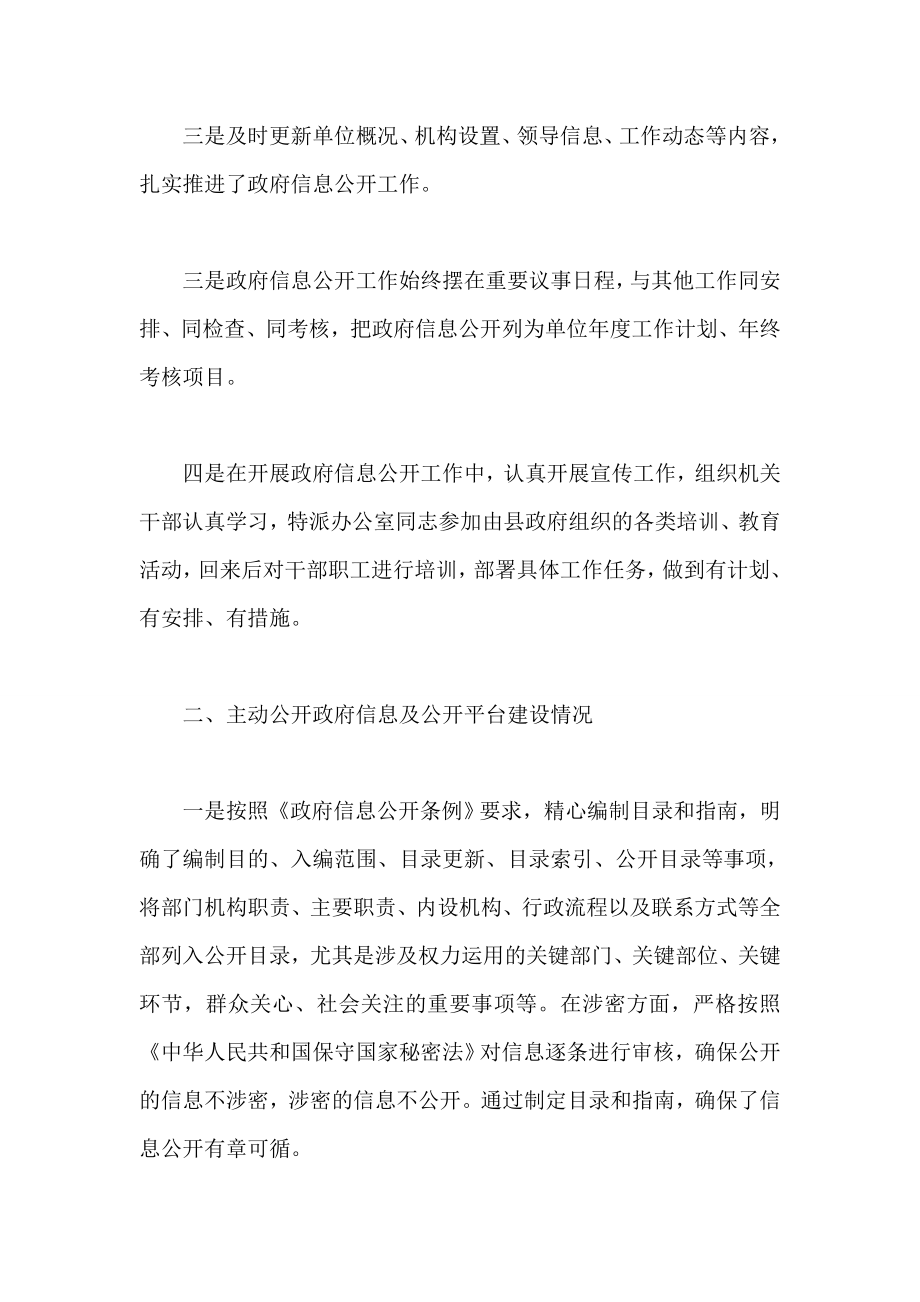 乡镇信息公开自查整改方案.doc_第2页